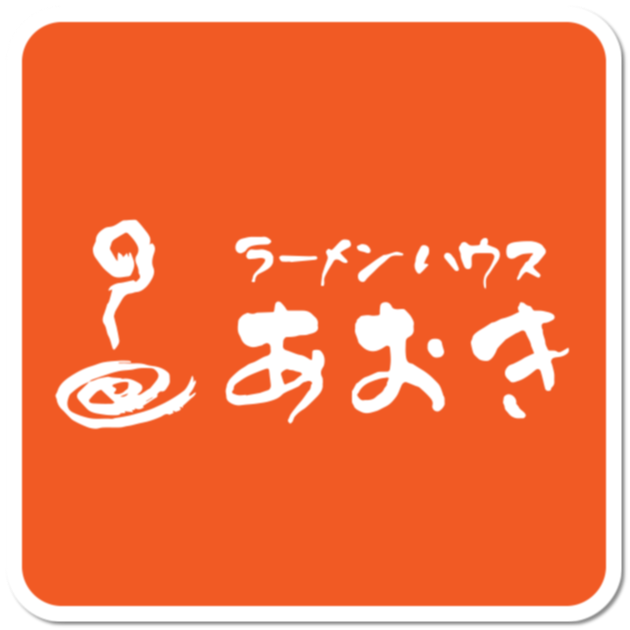 新潟県上越市「ラーメンハウスあおき」醬油スープに中太縮れ麺。上越人なら誰でも知っている「上越ラーメン」の味を守り抜く伝承店のオリジナルスマホアプリ